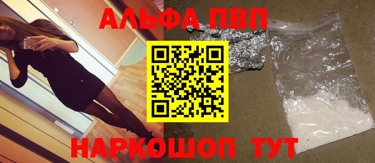 Alfa_PVP Соль  Alfa_PVP VHQ  Alfa_PVP  A-PVP VHQ  Звенигород  Вход с VPN 