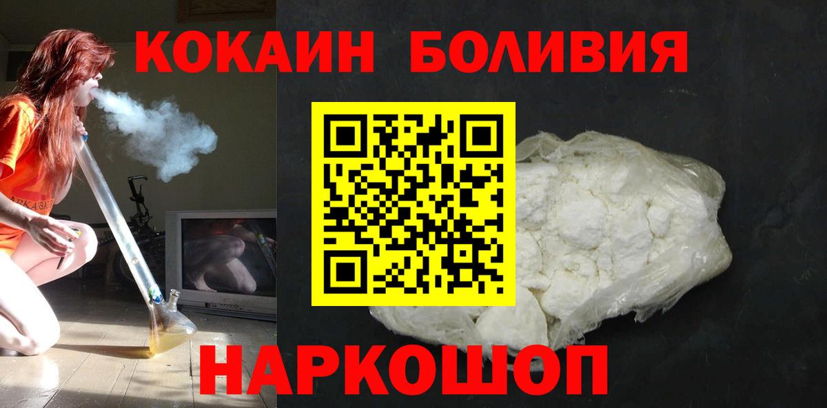 COCAIN Боливия  Cocaine 97%  Вход с VPN  Звенигород 