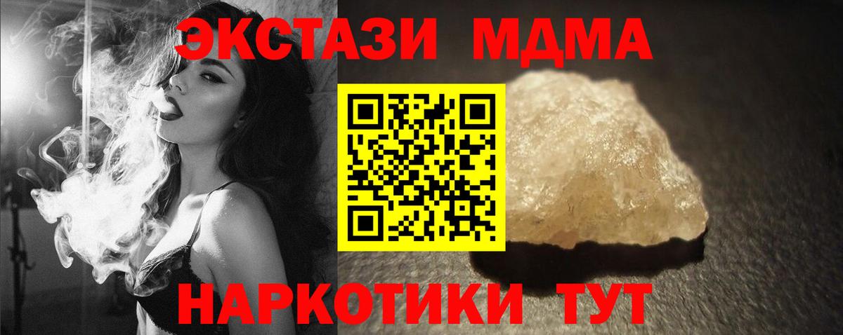 МДМА кристаллы Звенигород