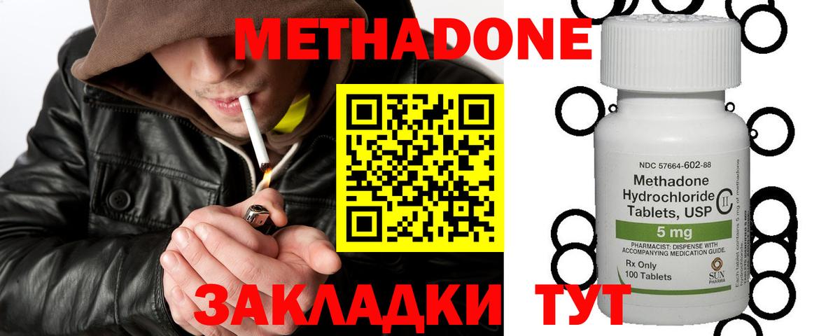 Метадон мёд  Метадон VHQ  Вход с VPN  Звенигород 